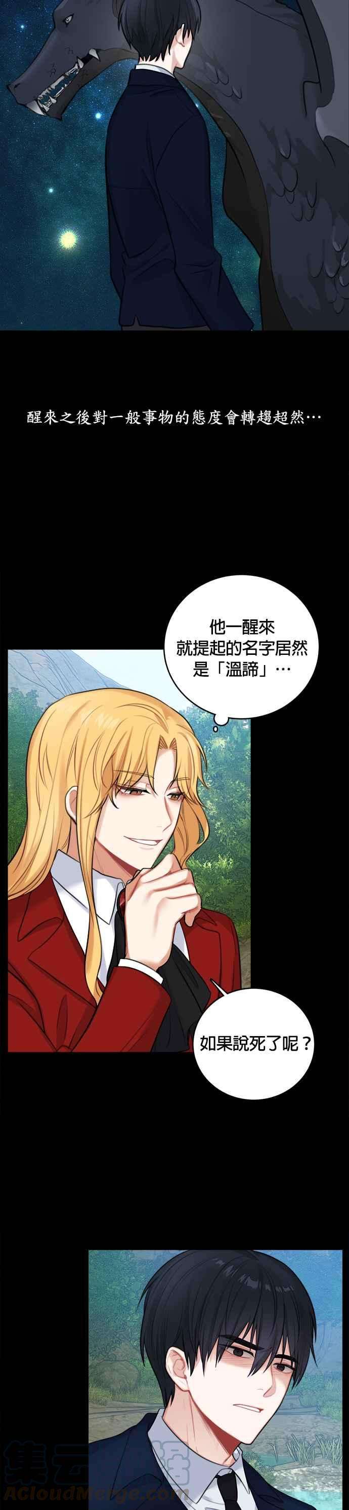 魔女新婚日记15话