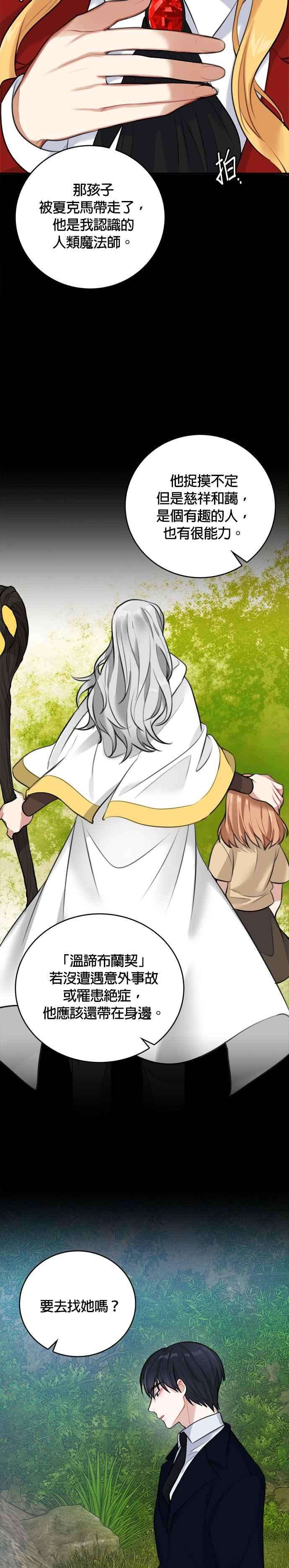 魔女新婚日记15话