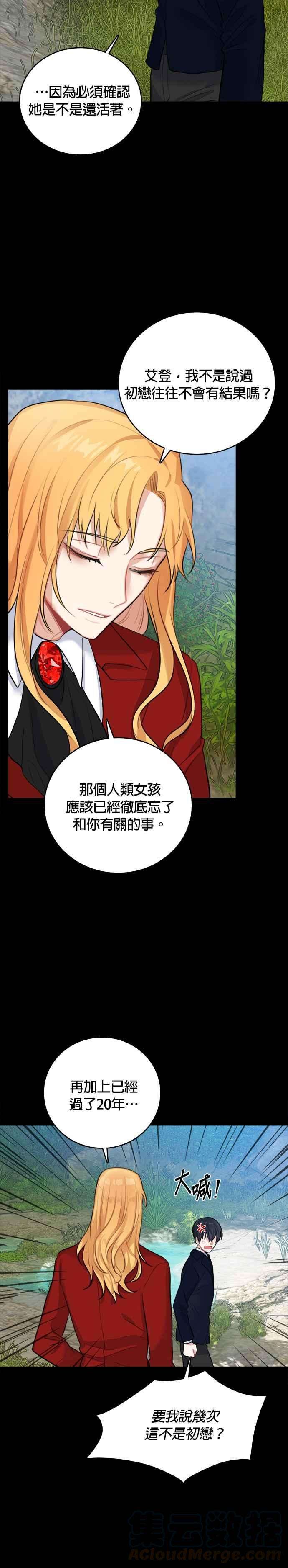 魔女新婚日记15话