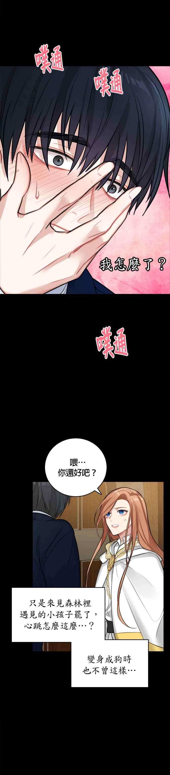 魔女新婚日记15话