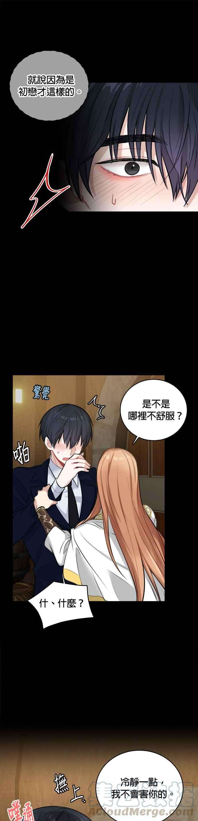 魔女新婚日记15话