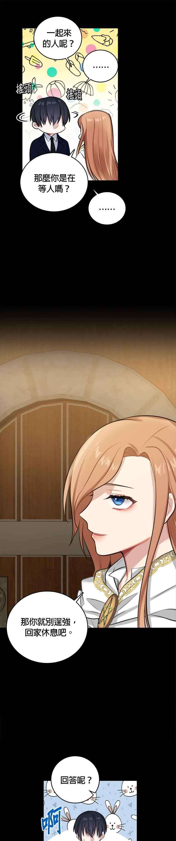 魔女新婚日记15话