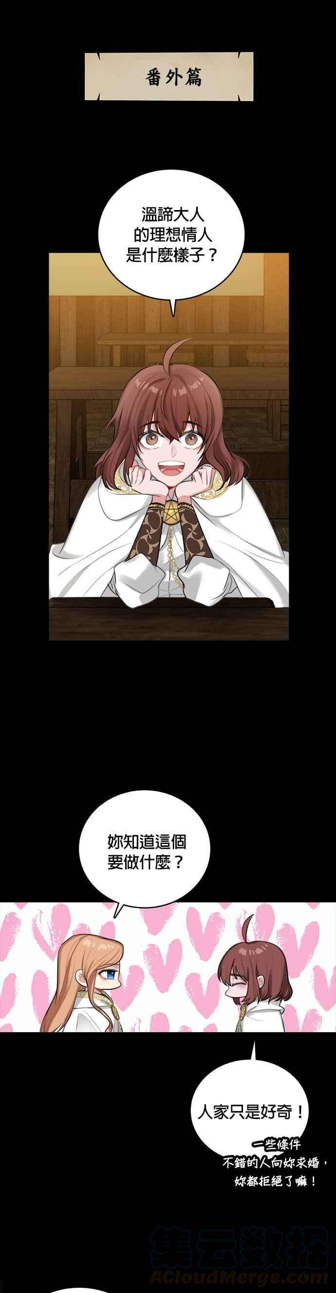 魔女新婚日记15话