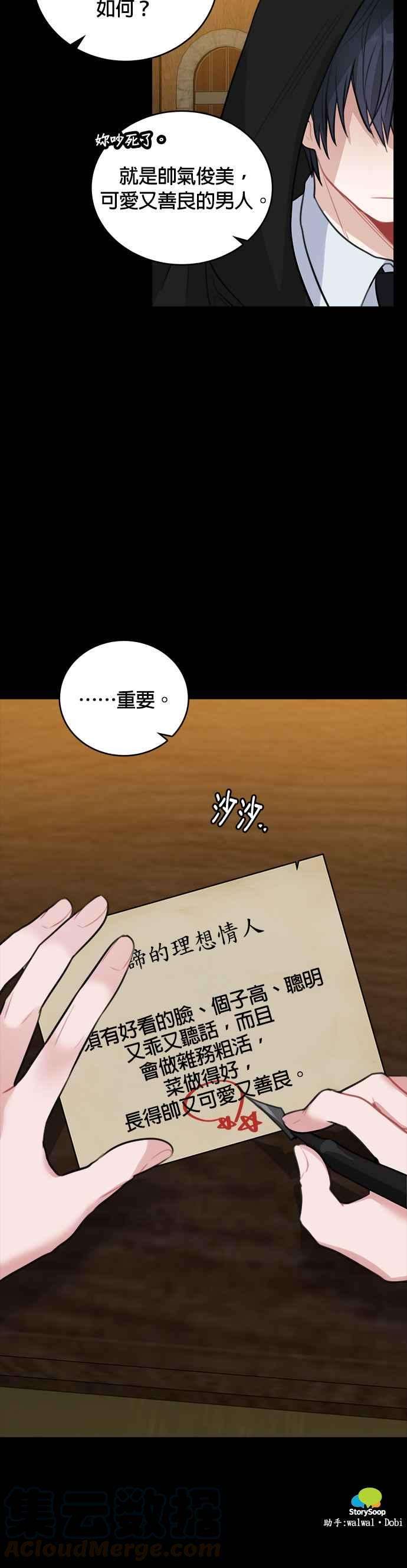 魔女新婚日记15话