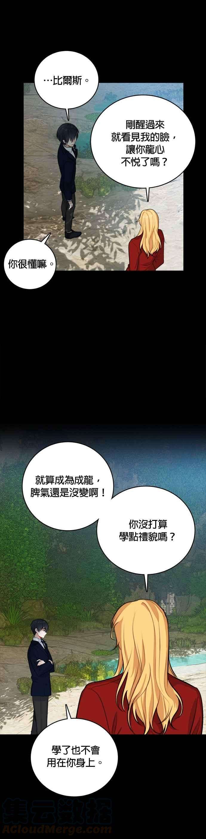 魔女新婚日记15话