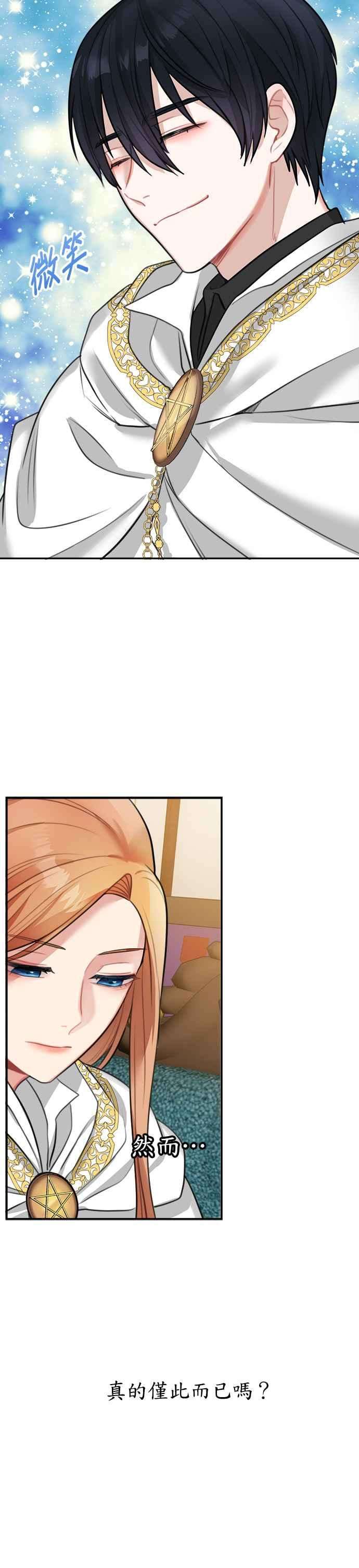 魔女新婚日记16话