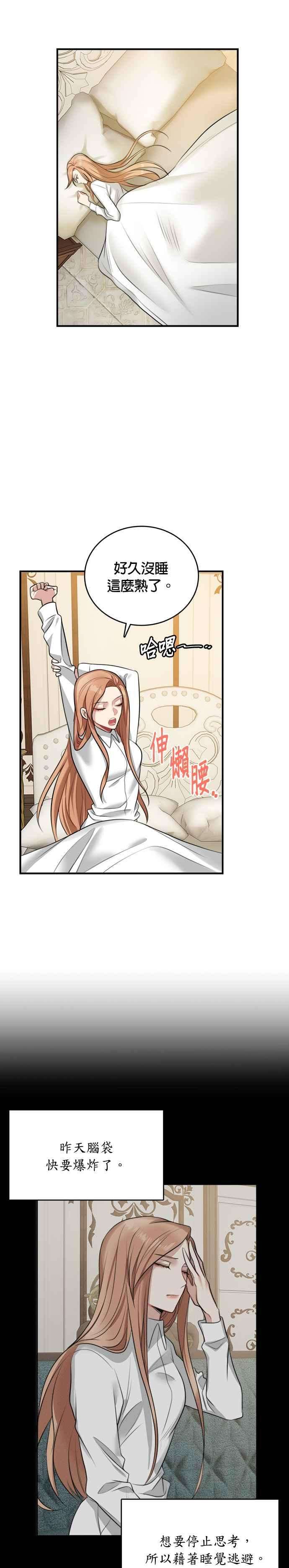 魔女新婚日记16话