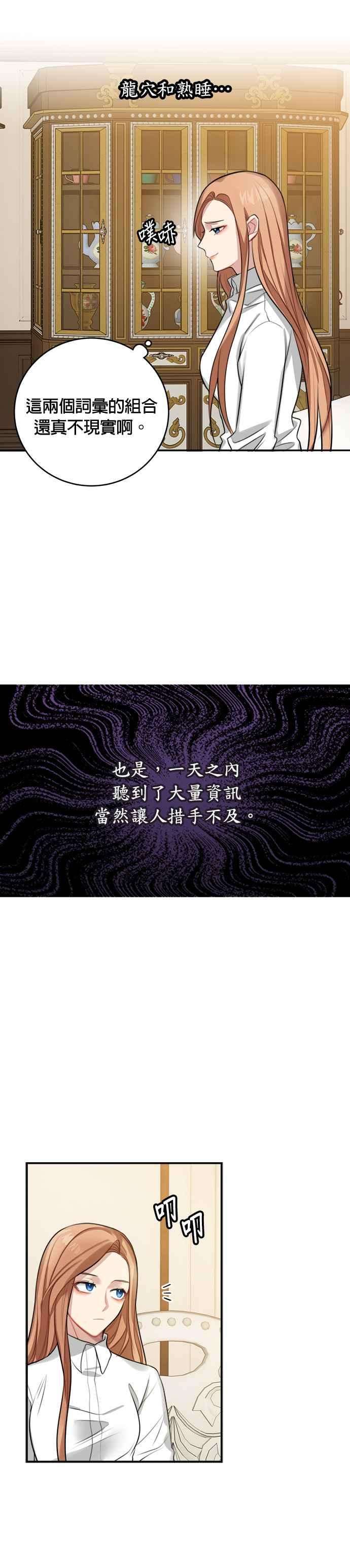 魔女新婚日记16话
