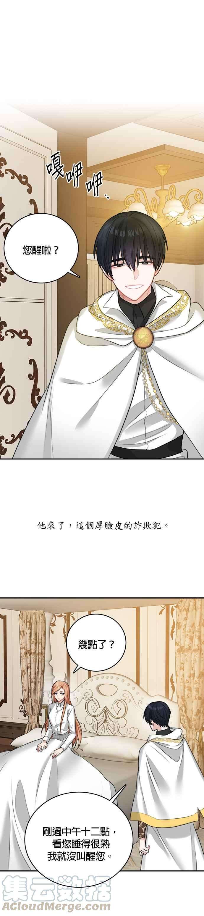 魔女新婚日记16话