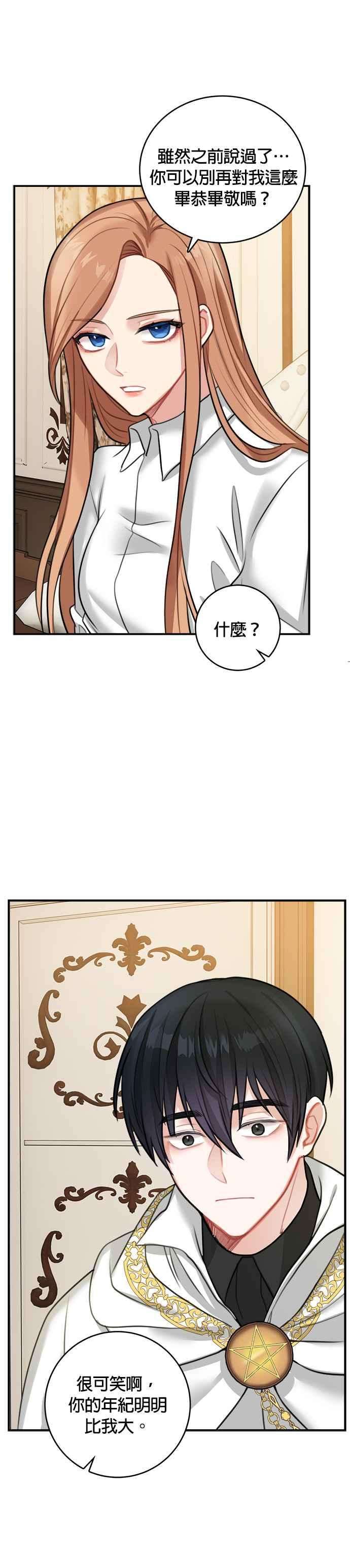 魔女新婚日记16话