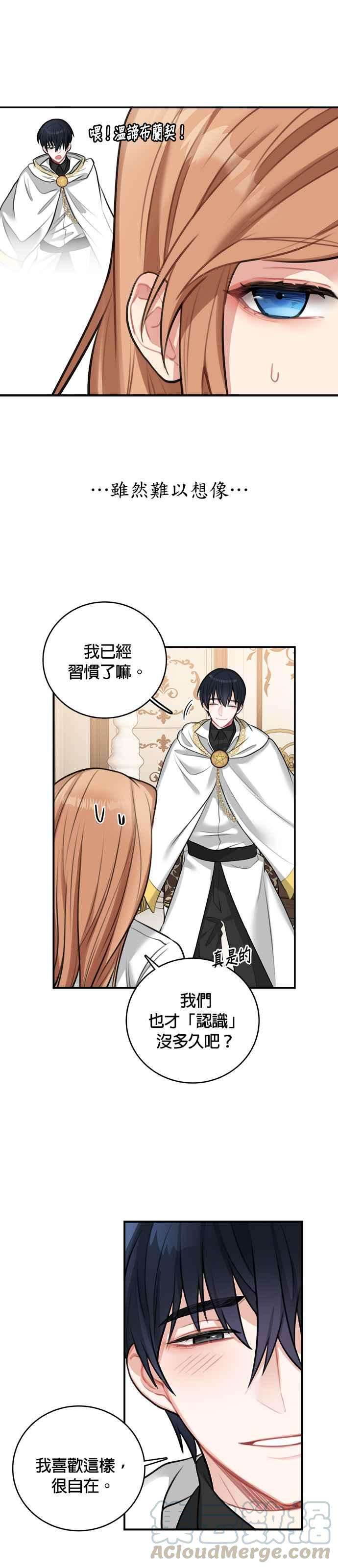 魔女新婚日记16话