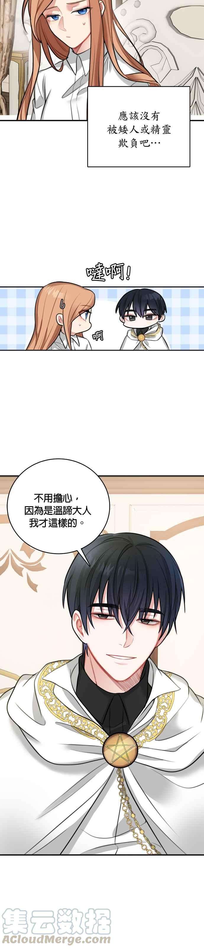 魔女新婚日记16话
