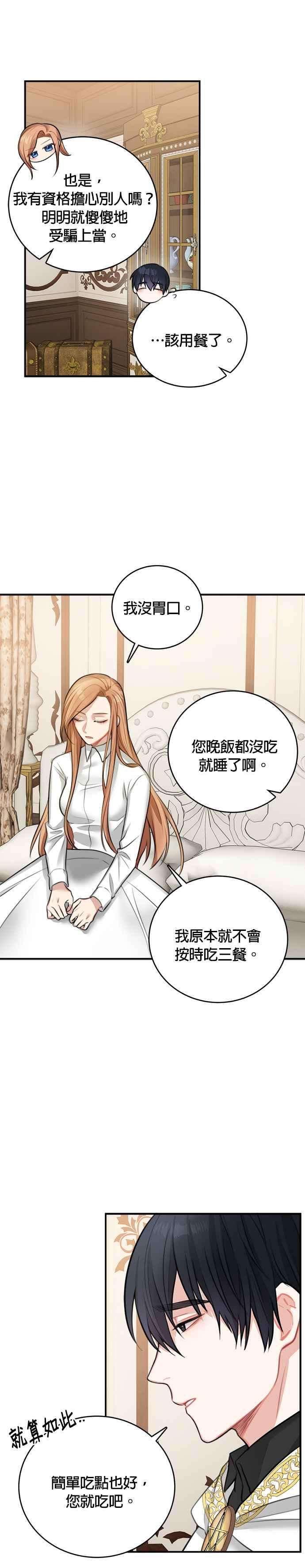 魔女新婚日记16话