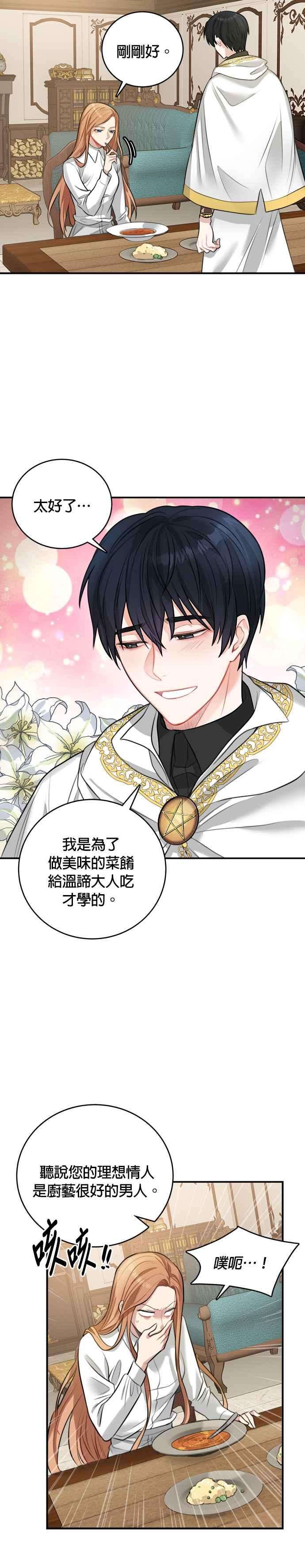 魔女新婚日记16话