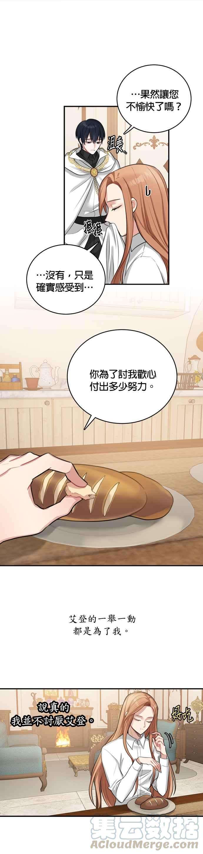 魔女新婚日记16话