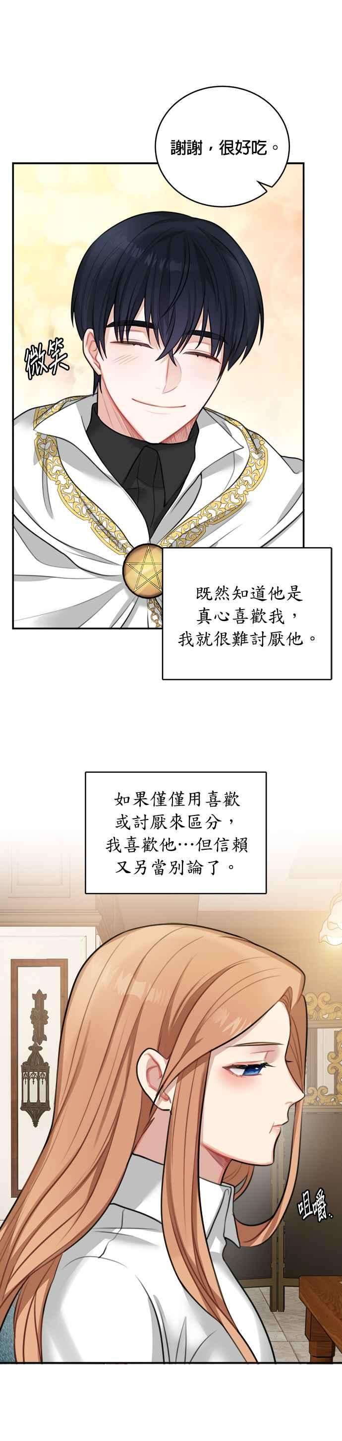 魔女新婚日记16话
