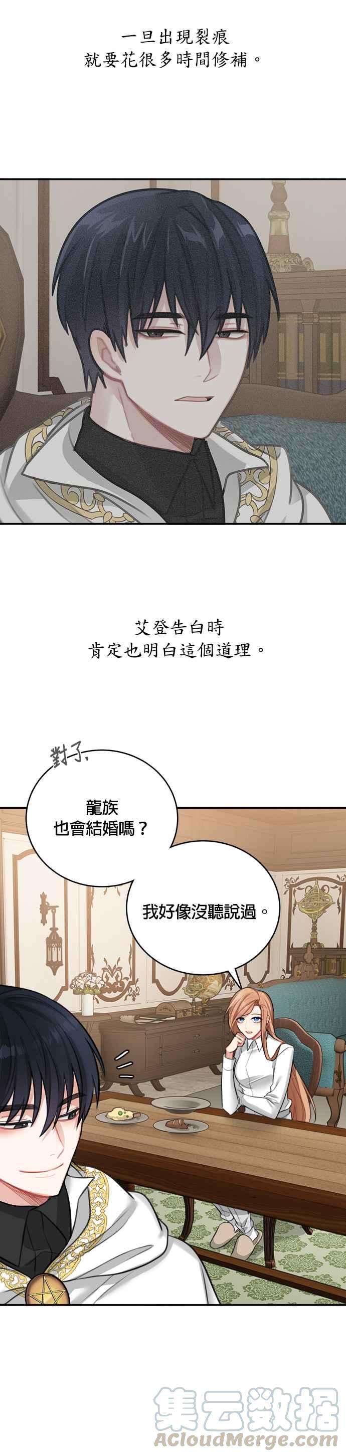 魔女新婚日记16话