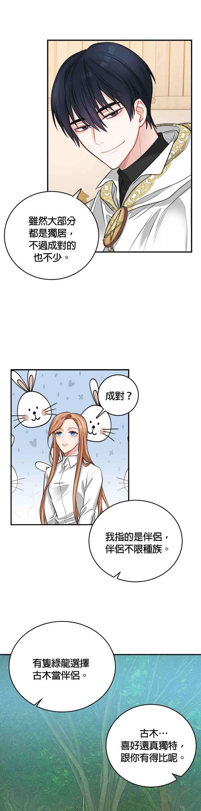 魔女新婚日记16话