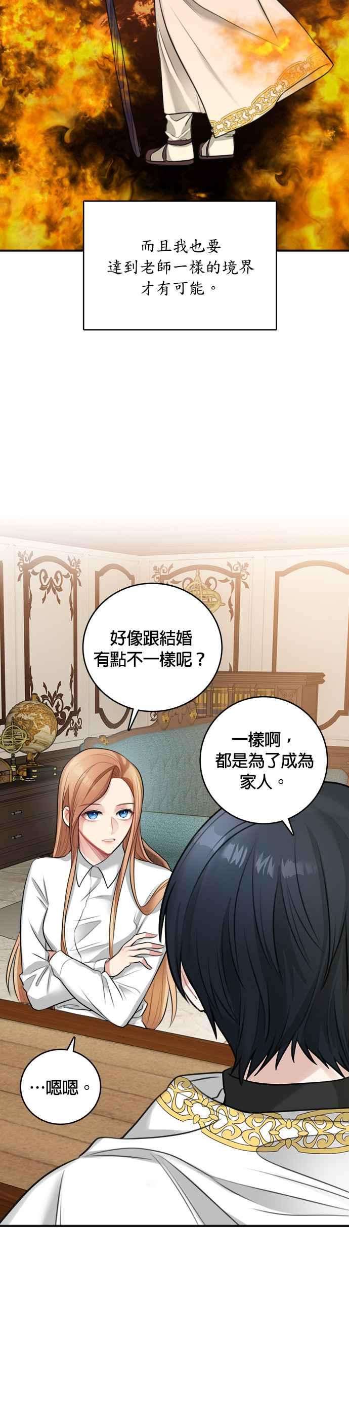 魔女新婚日记16话