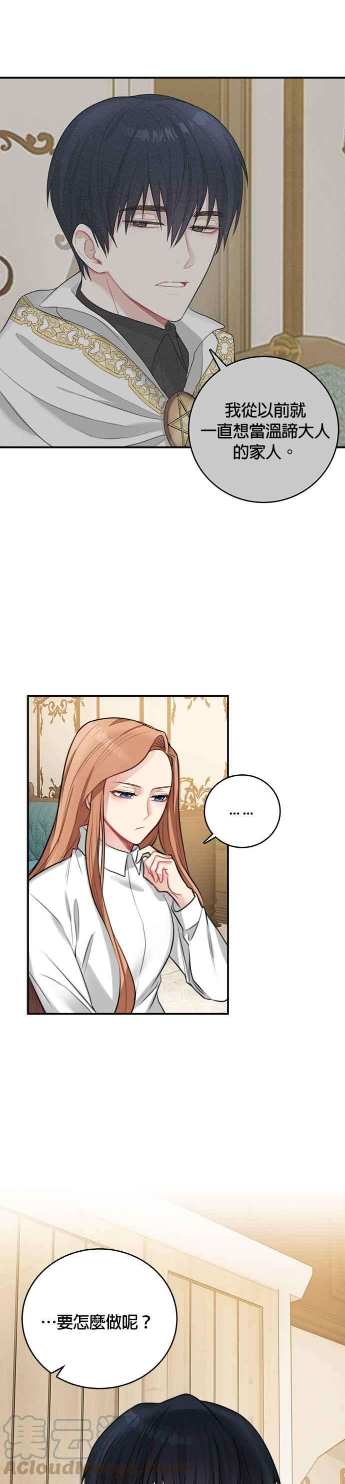 魔女新婚日记16话
