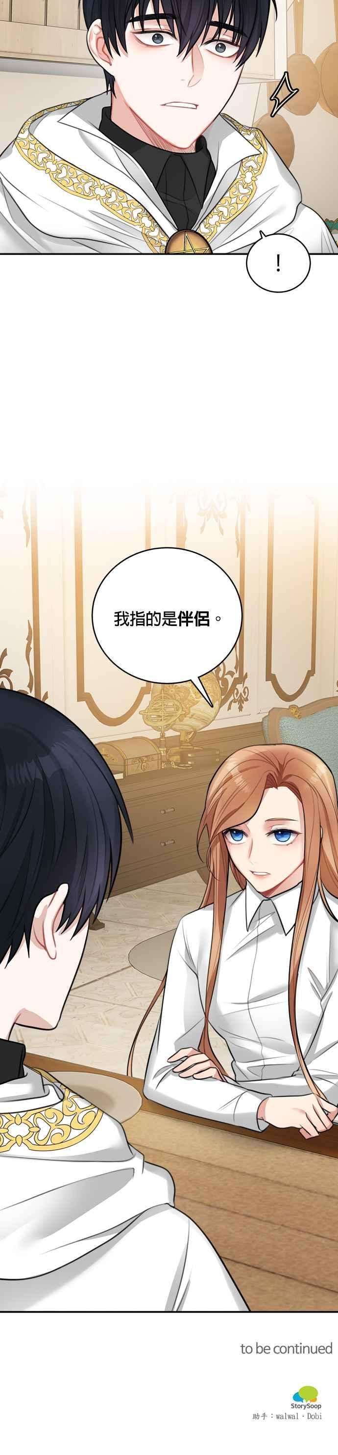 魔女新婚日记16话