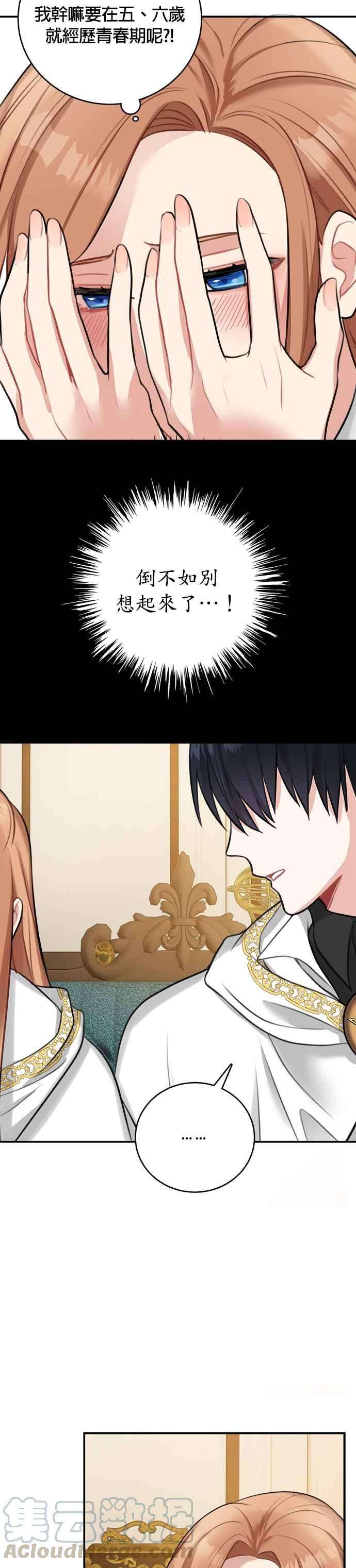 魔女新婚日记16话