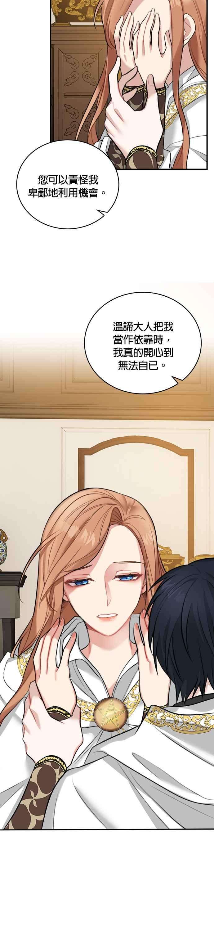 魔女新婚日记16话