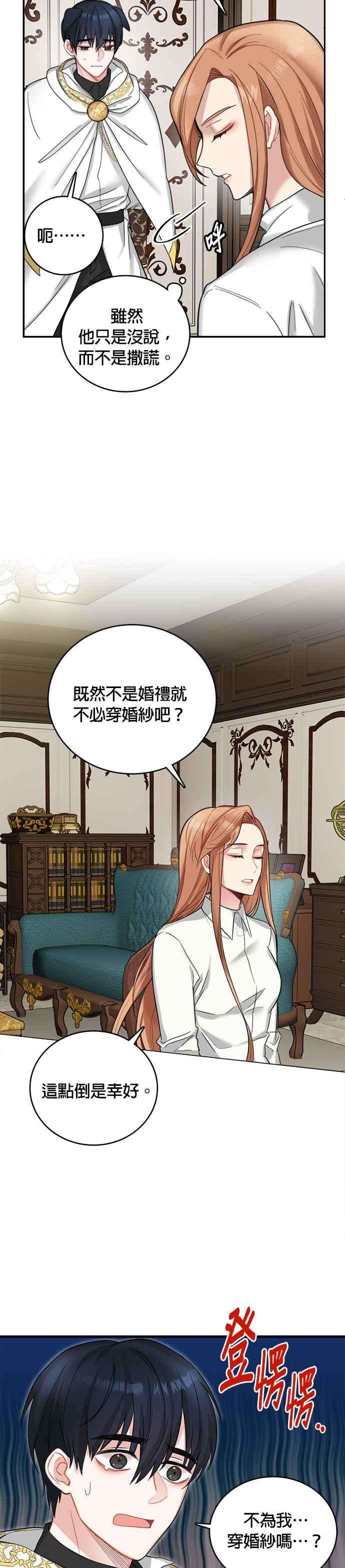 魔女新婚日记17话