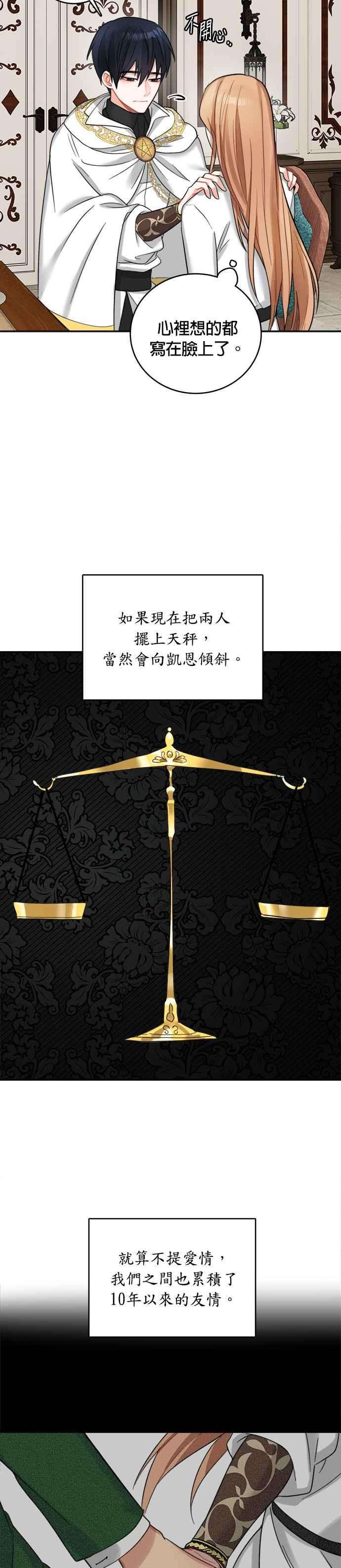 魔女新婚日记17话