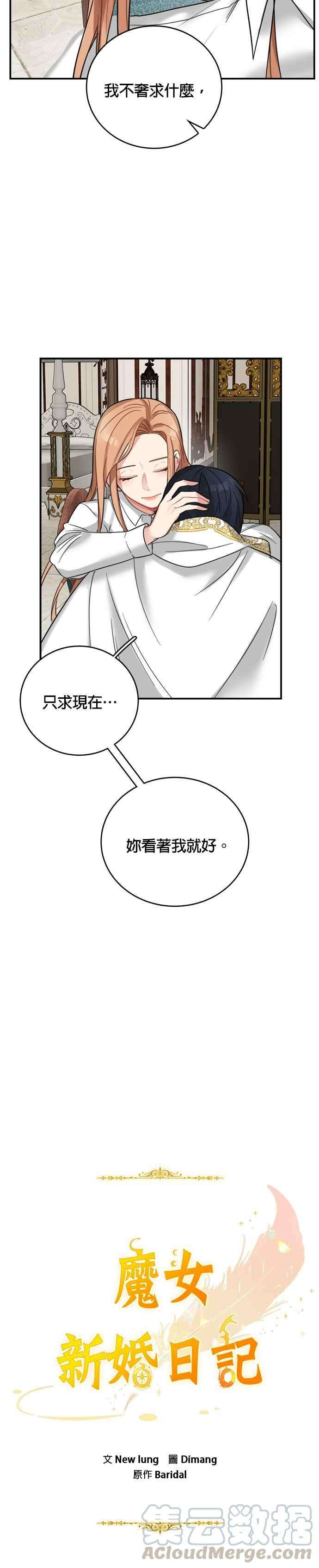 魔女新婚日记17话