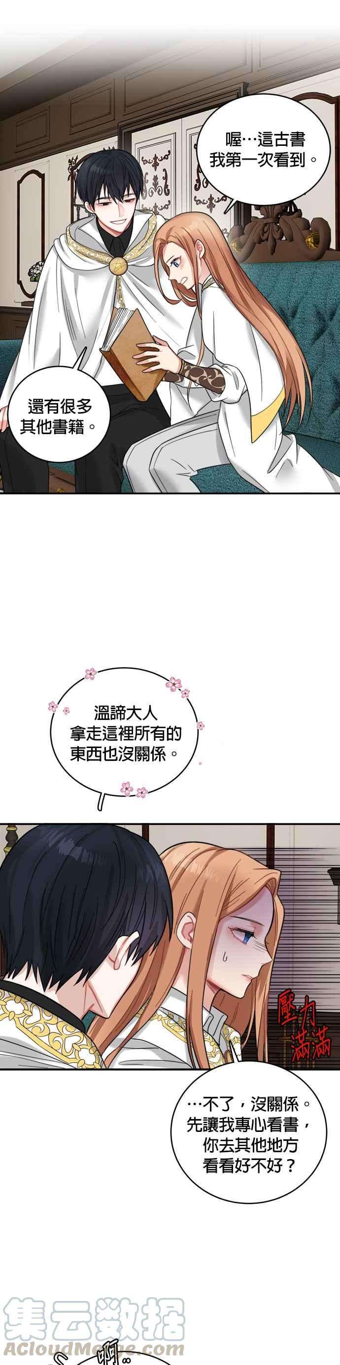 魔女新婚日记17话