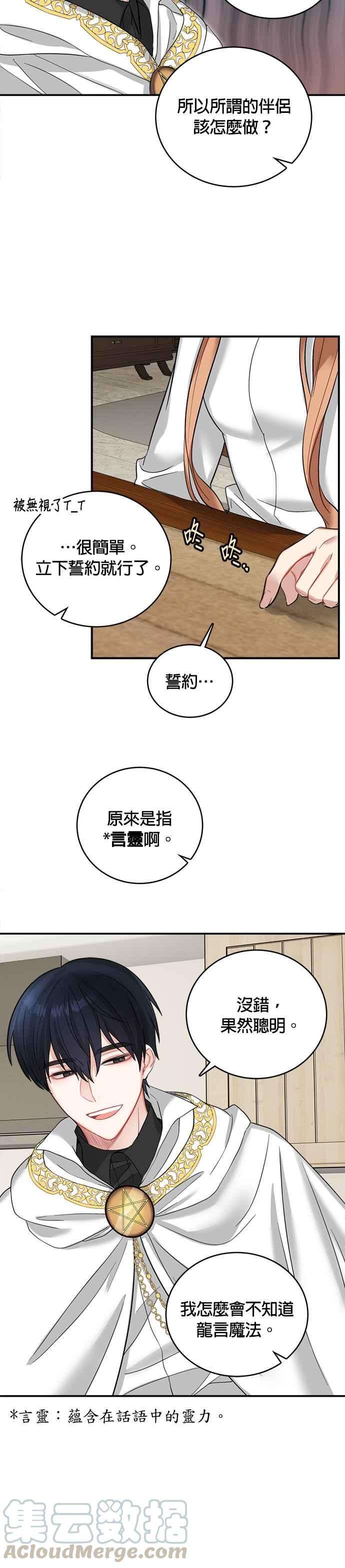 魔女新婚日记17话