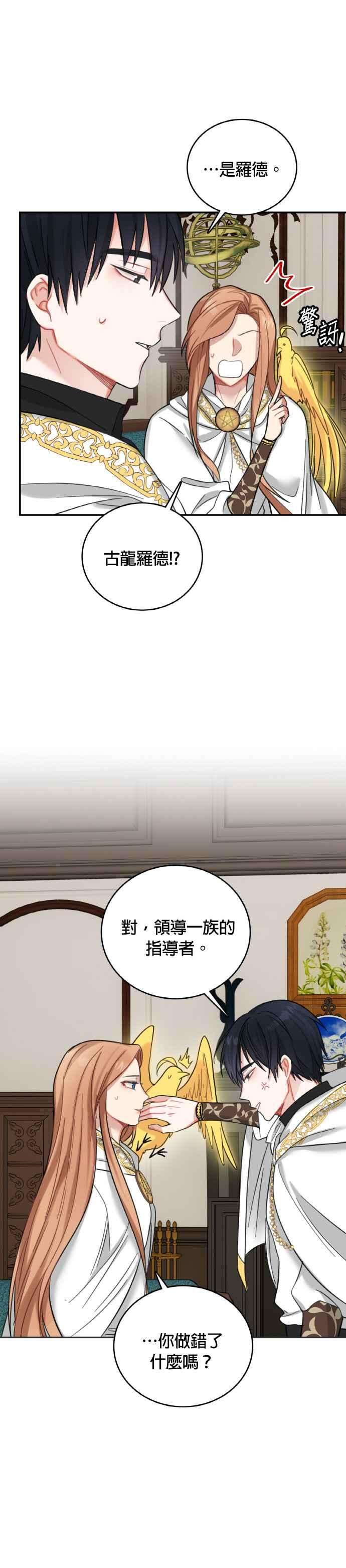 魔女新婚日记17话