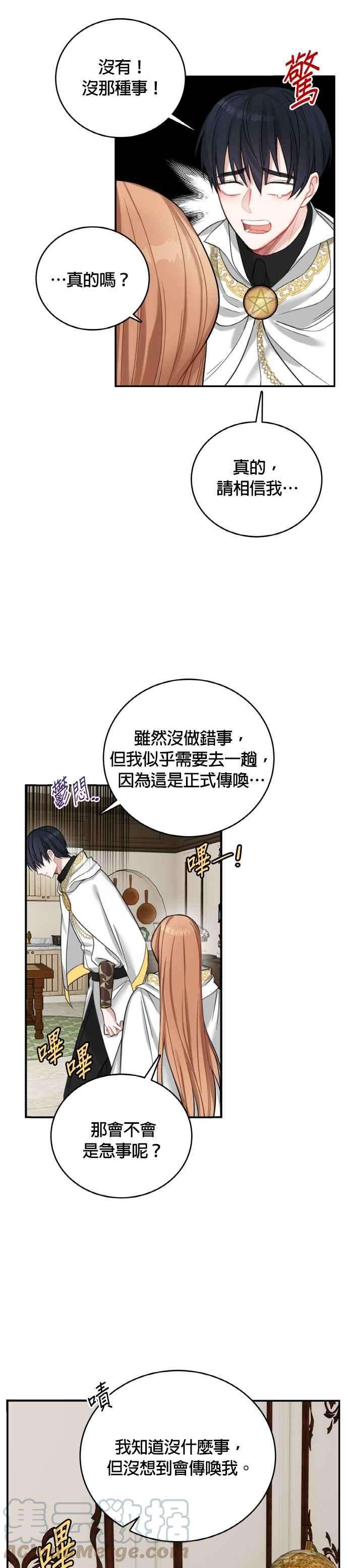 魔女新婚日记17话