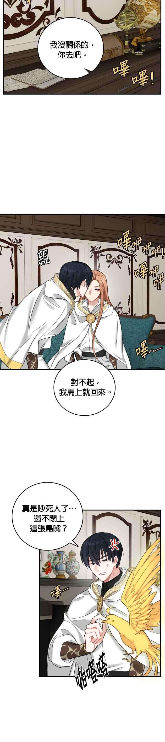 魔女新婚日记17话