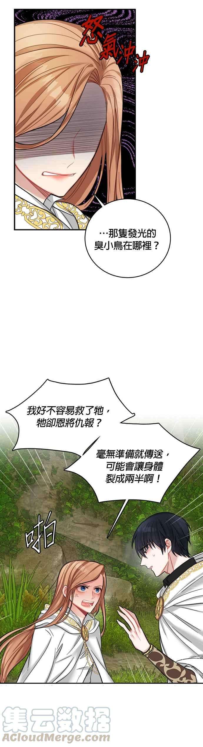 魔女新婚日记17话
