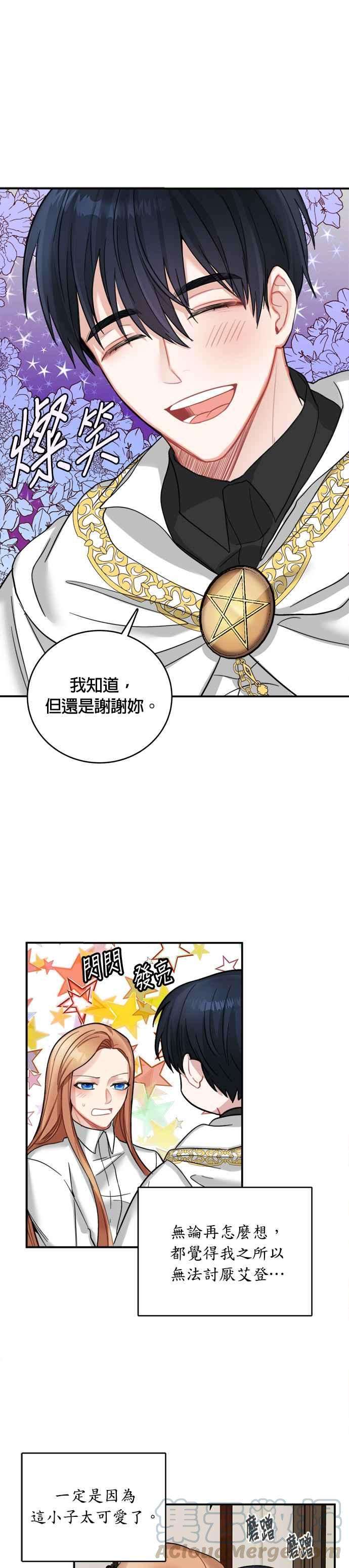 魔女新婚日记17话