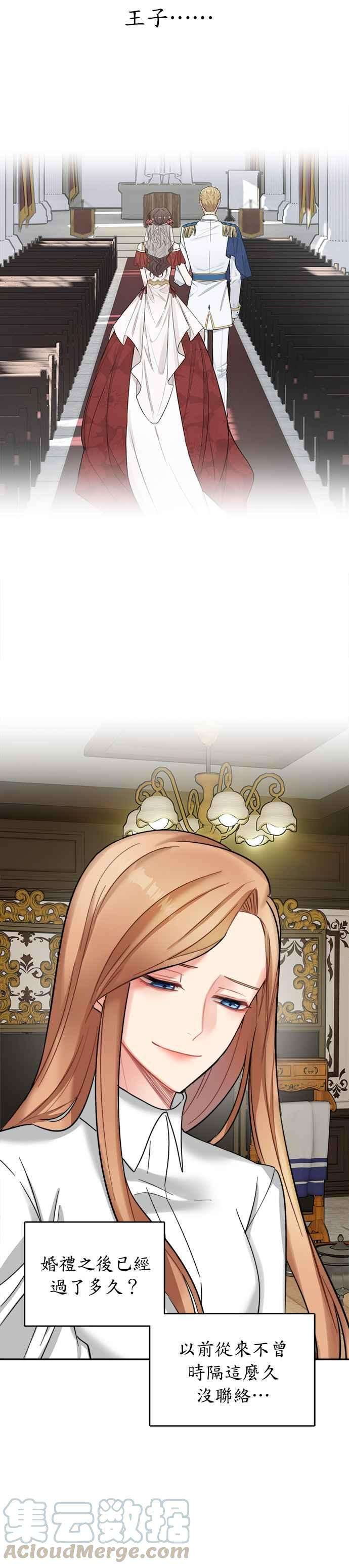 魔女新婚日记17话