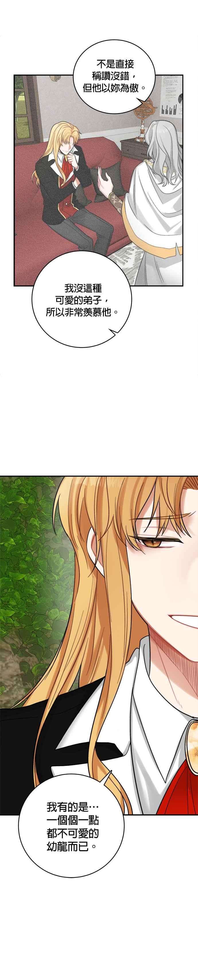 魔女新婚日记18话