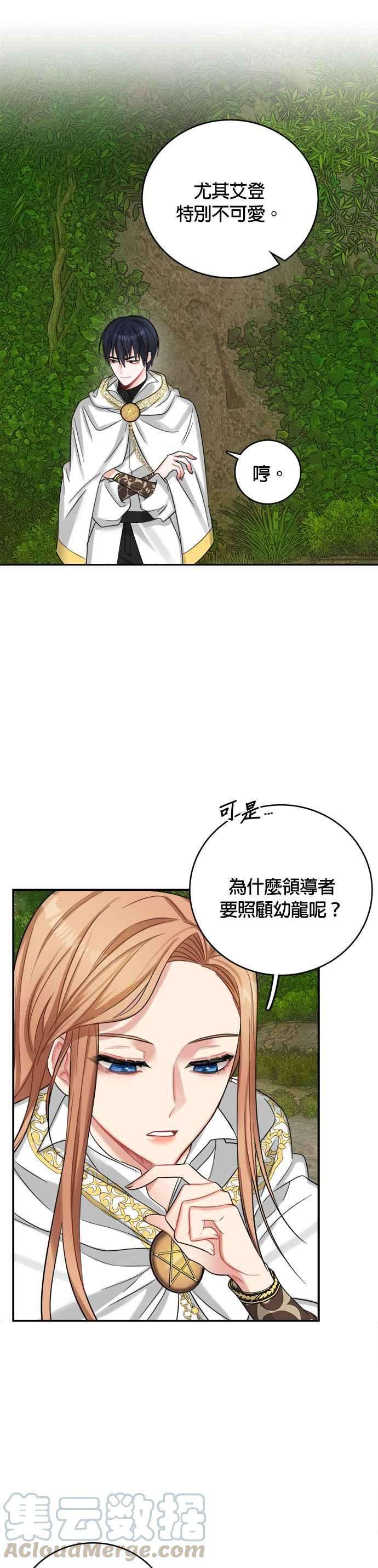 魔女新婚日记18话