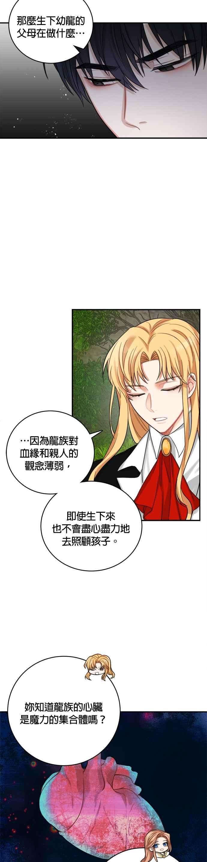 魔女新婚日记18话