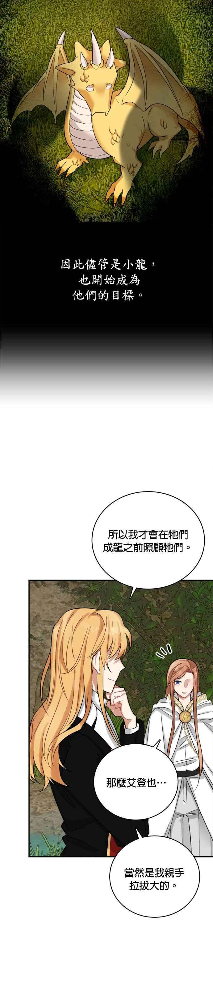 魔女新婚日记18话