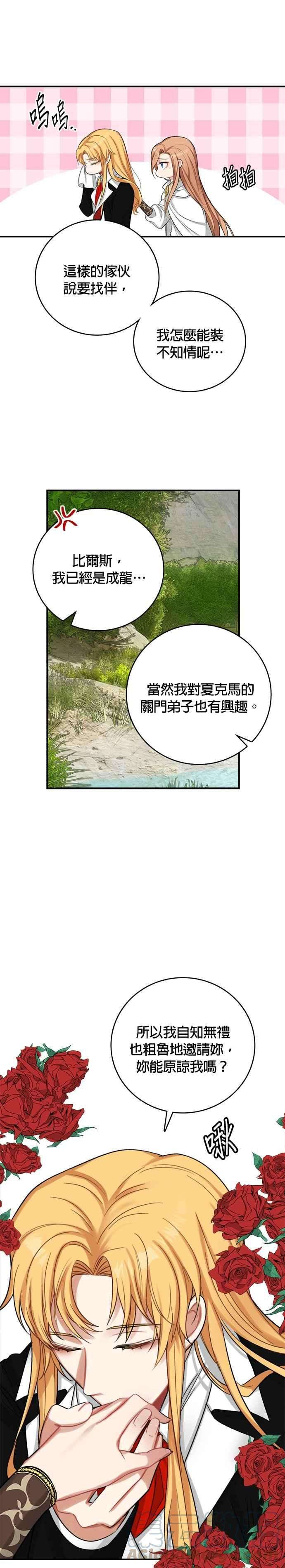 魔女新婚日记18话
