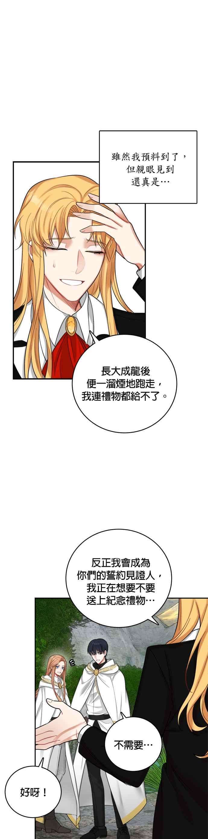 魔女新婚日记18话