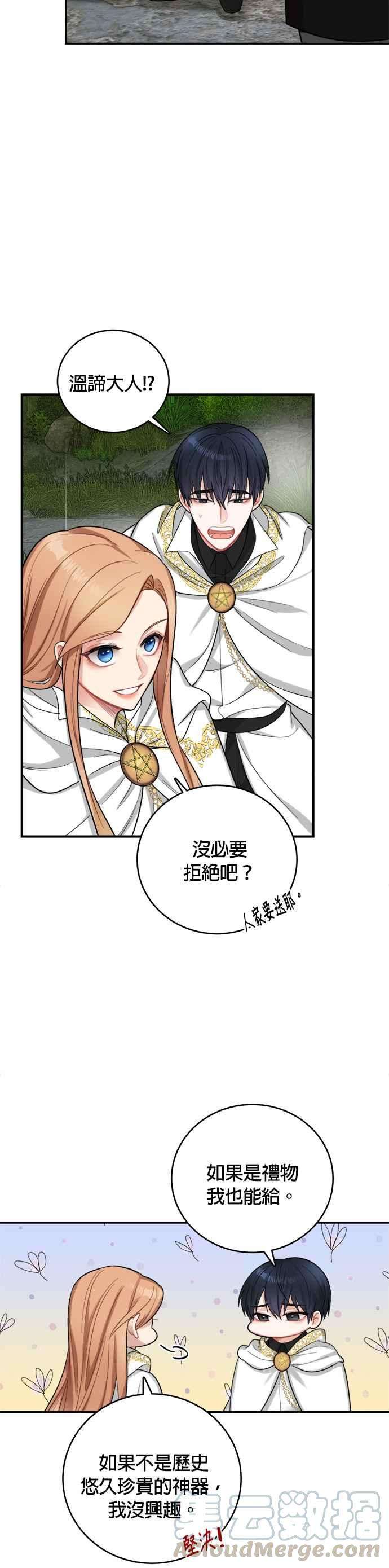 魔女新婚日记18话