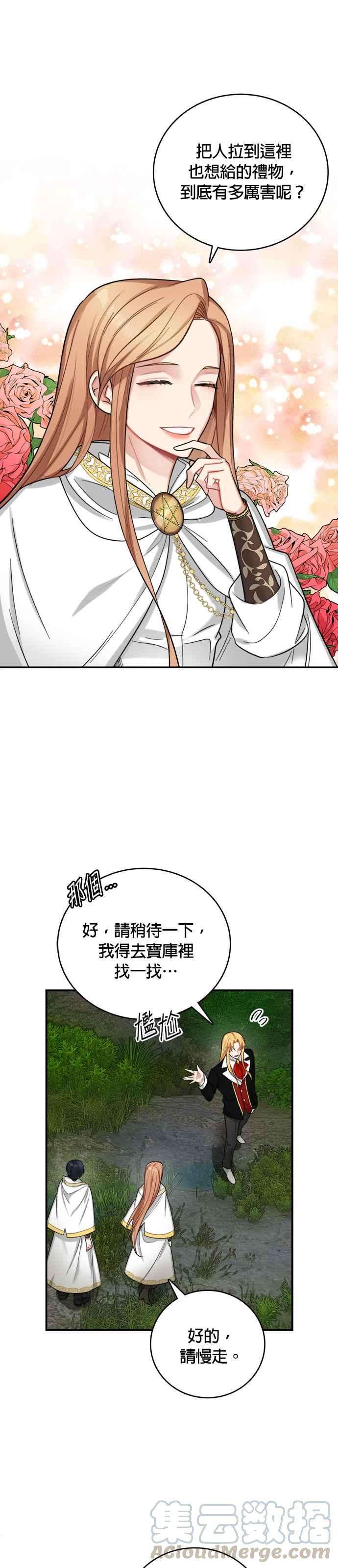魔女新婚日记18话