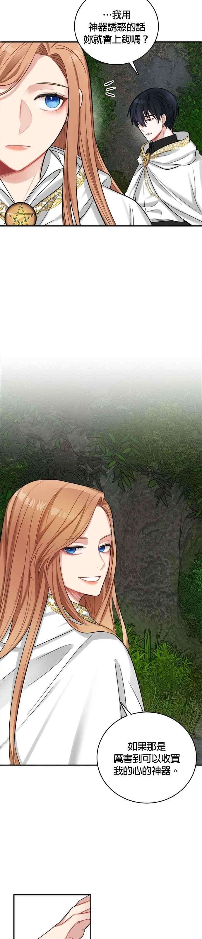 魔女新婚日记18话