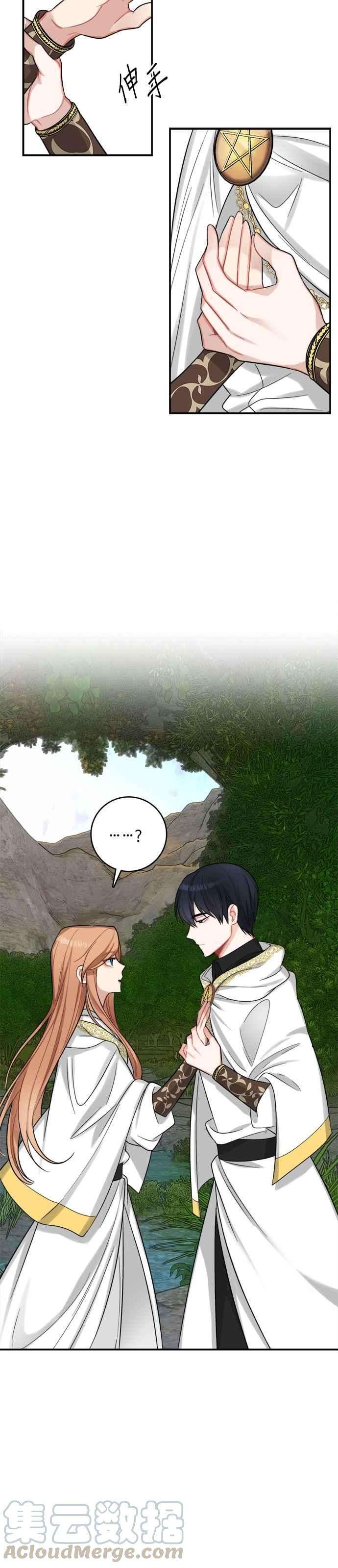 魔女新婚日记18话