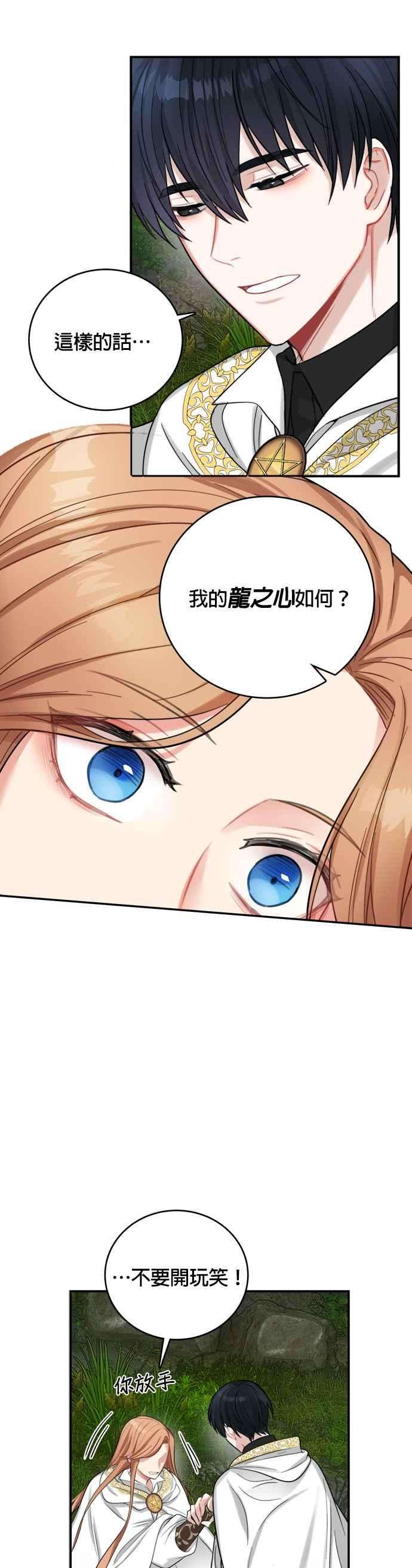 魔女新婚日记18话
