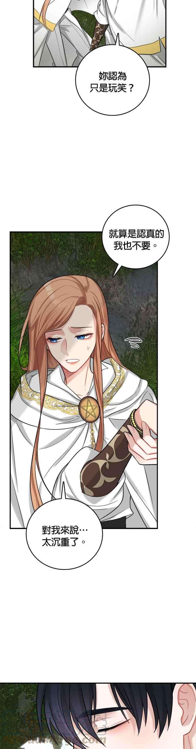 魔女新婚日记18话